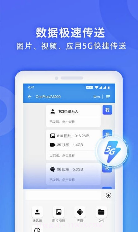 无线换机助手截图3 无线换机助手截图3