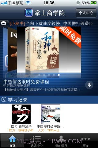 掌上商学院截图1