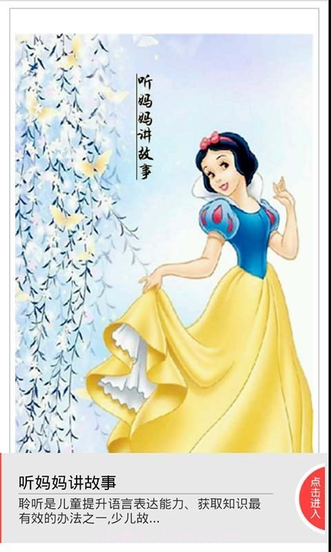 听妈妈讲故事截图5