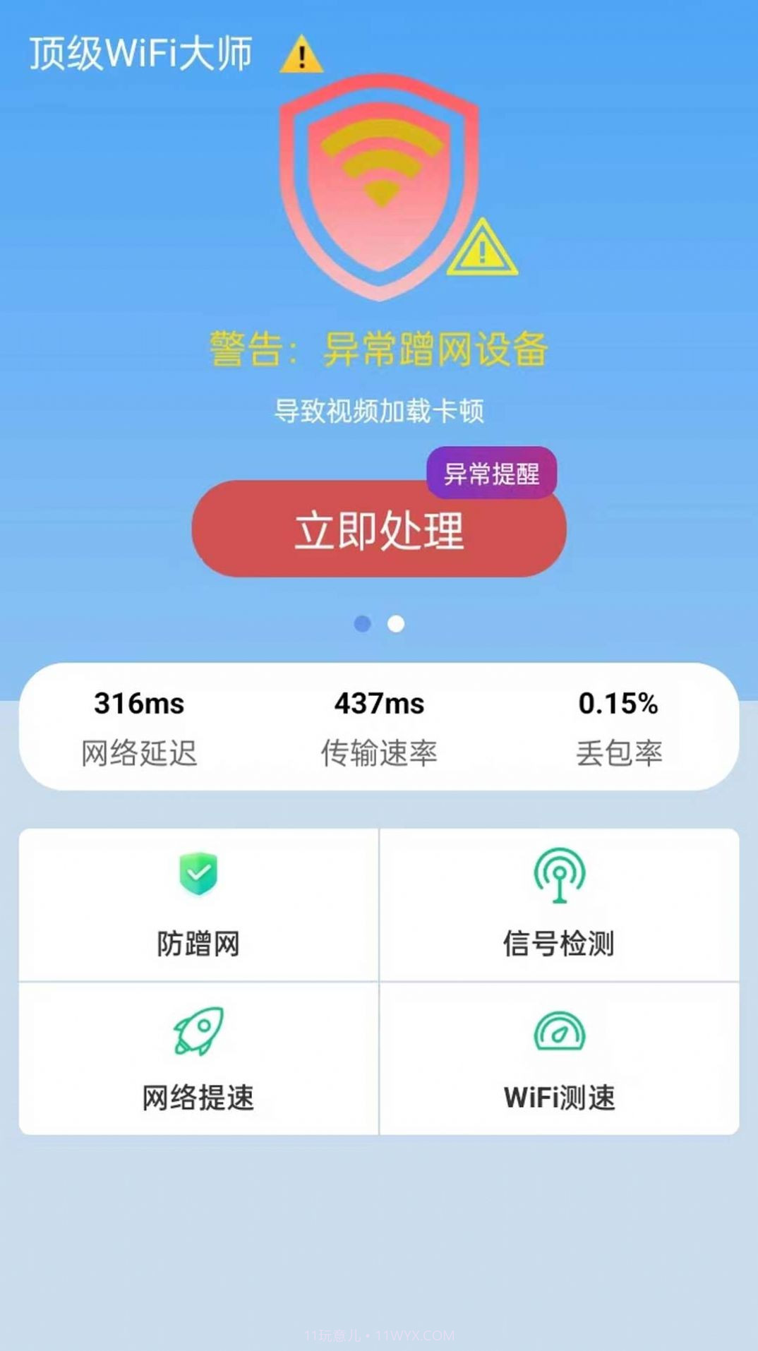 顶级WiFi大师截图3