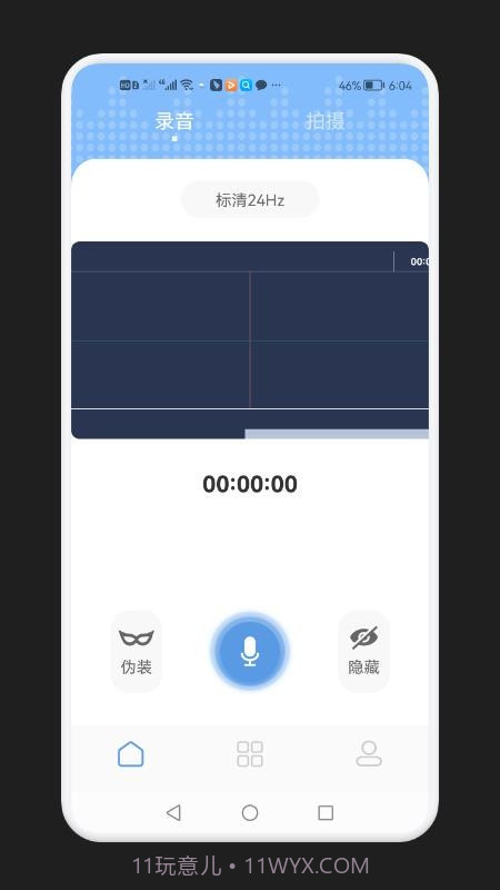 录音隐藏模式截图3