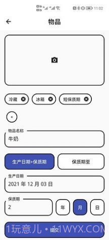 别过期啦截图4