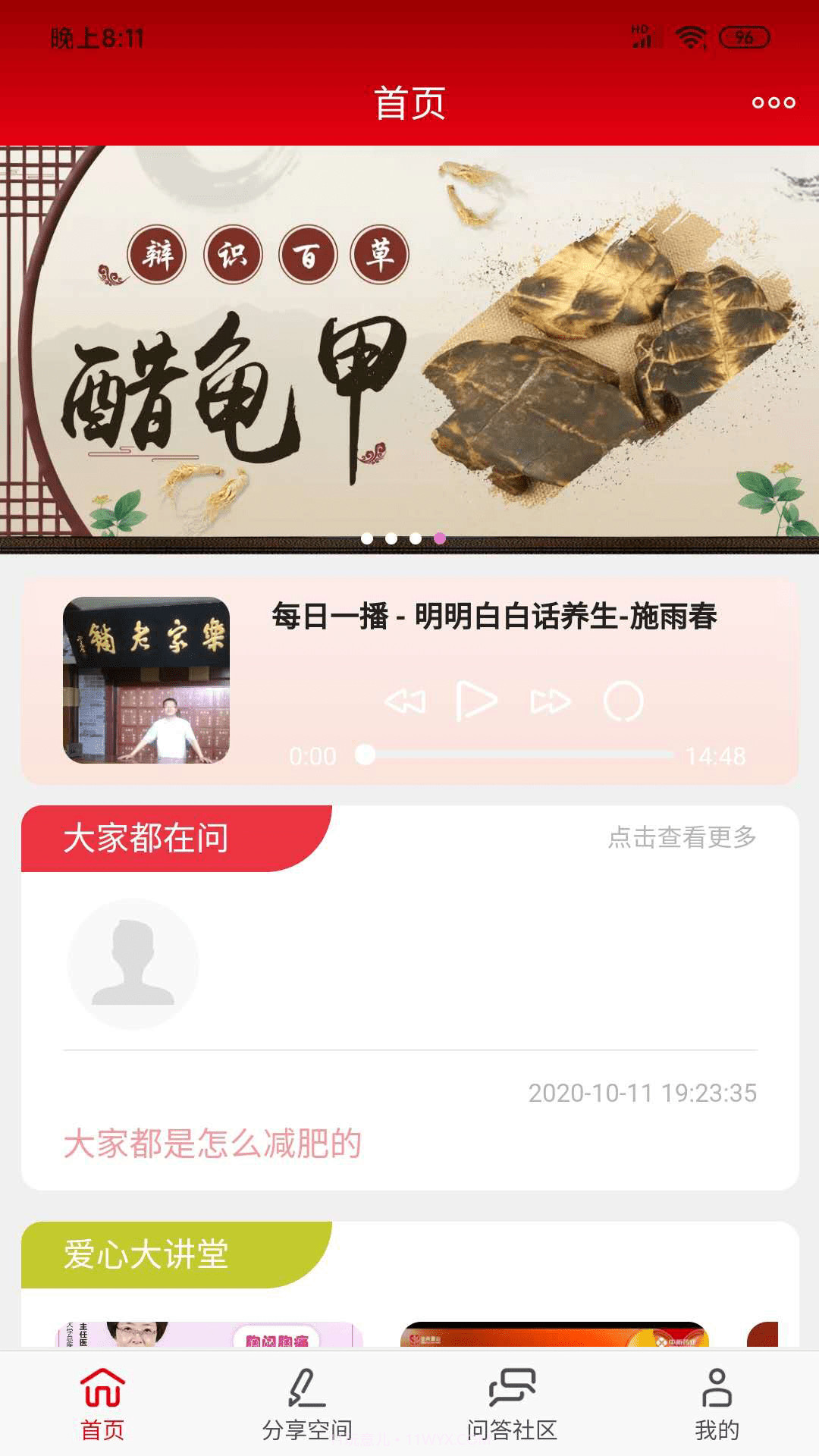 爱心宝截图3 爱心宝截图3