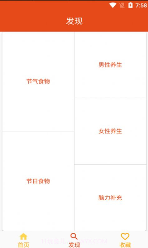 妈宝菜谱截图2 妈宝菜谱截图2