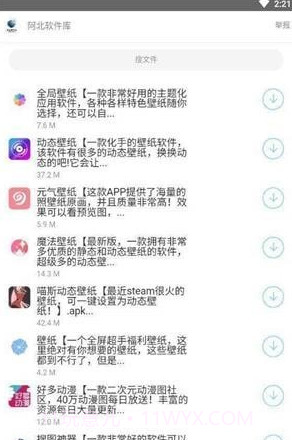 阿北资源库手机版截图1