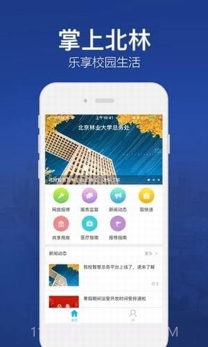 北京林业大学截图1