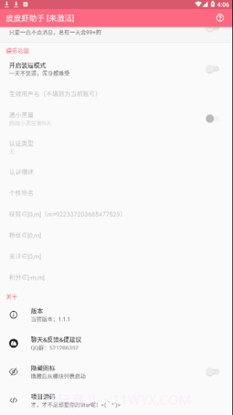 皮皮虾助手(Xposed模块)截图3 皮皮虾助手(Xposed模块)截图3