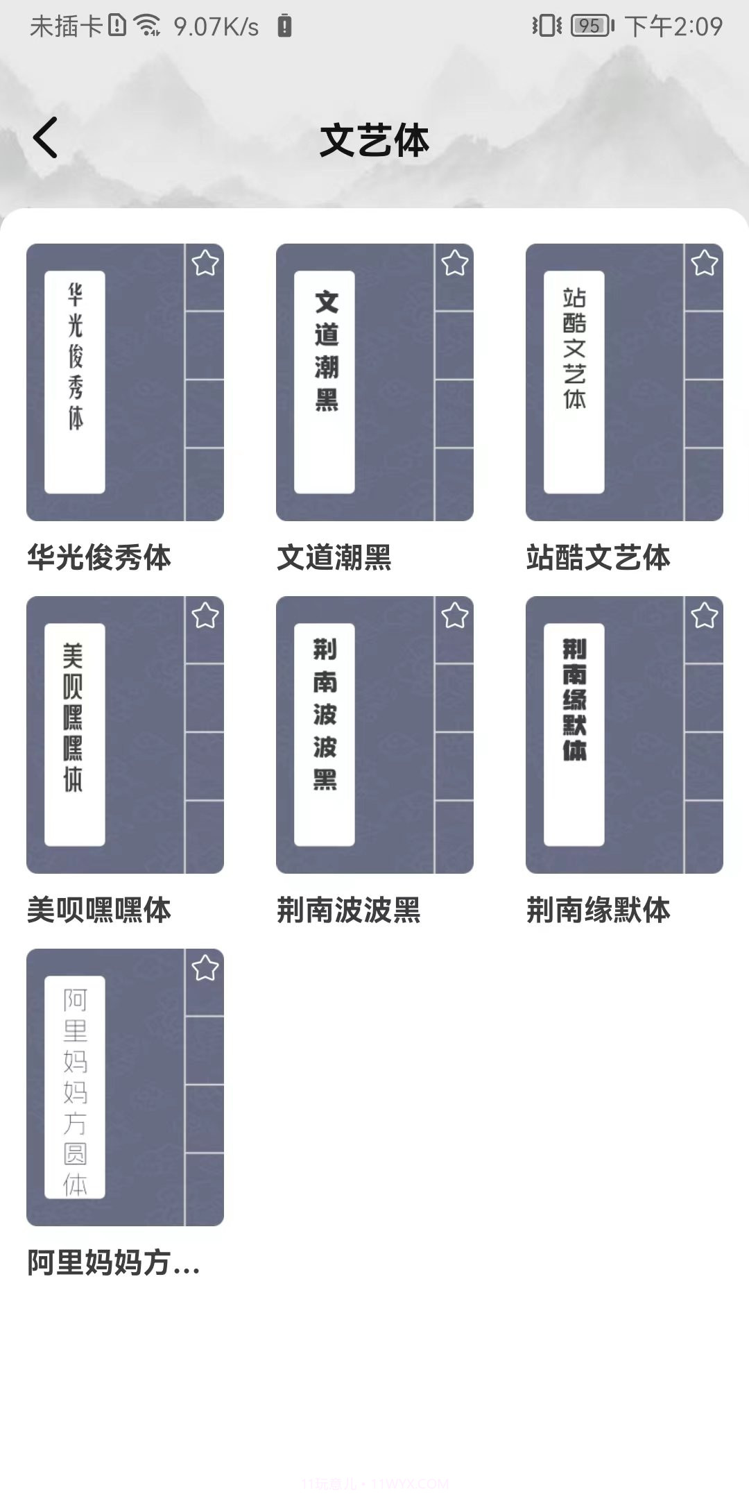 书法临帖练字截图1