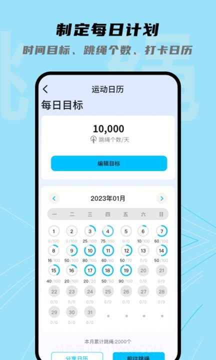 跳跳跳绳截图1 跳跳跳绳截图1