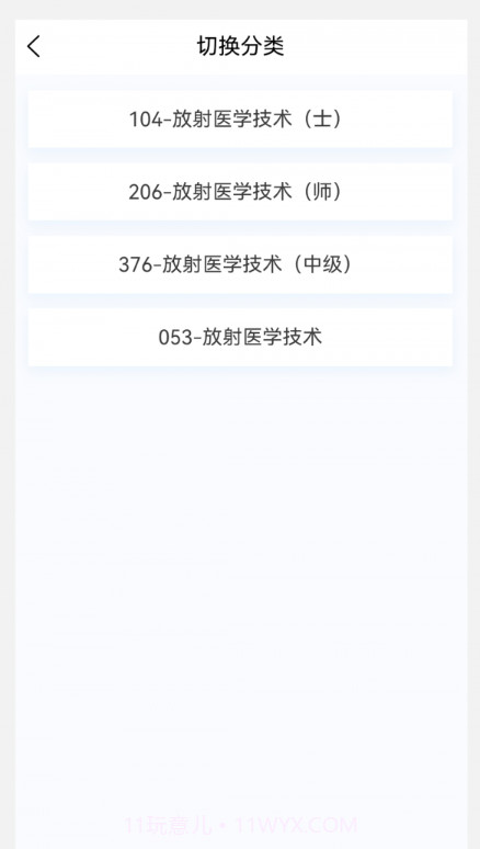 放射医学技术新题库截图1 放射医学技术新题库截图1