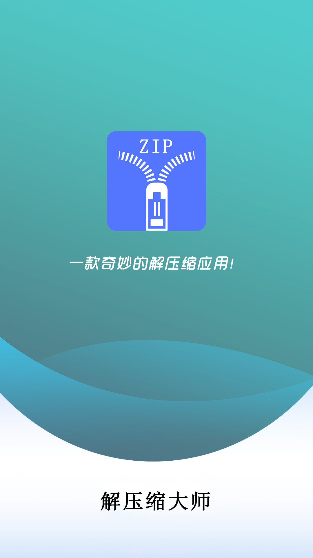 万能解压缩大师免费版截图4