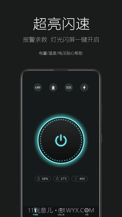 天天手电筒截图4 天天手电筒截图4