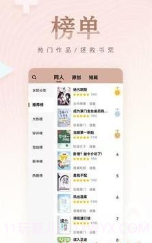 掌上纯爱阅读截图2