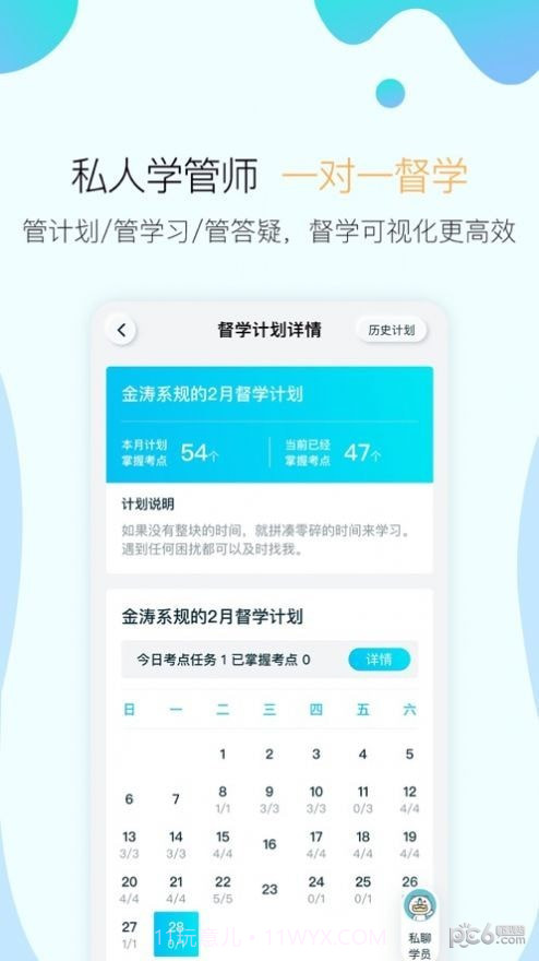 向上学习截图2