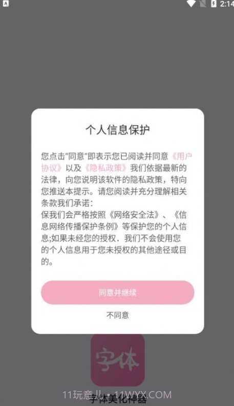 字体美化神器截图2