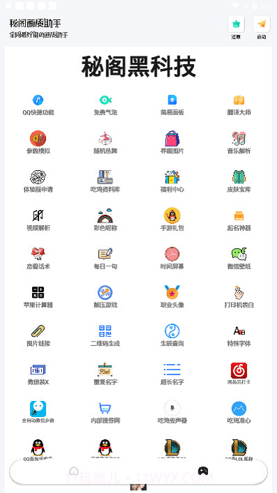 秘阁画质助手2022本截图3 秘阁画质助手2022本截图3