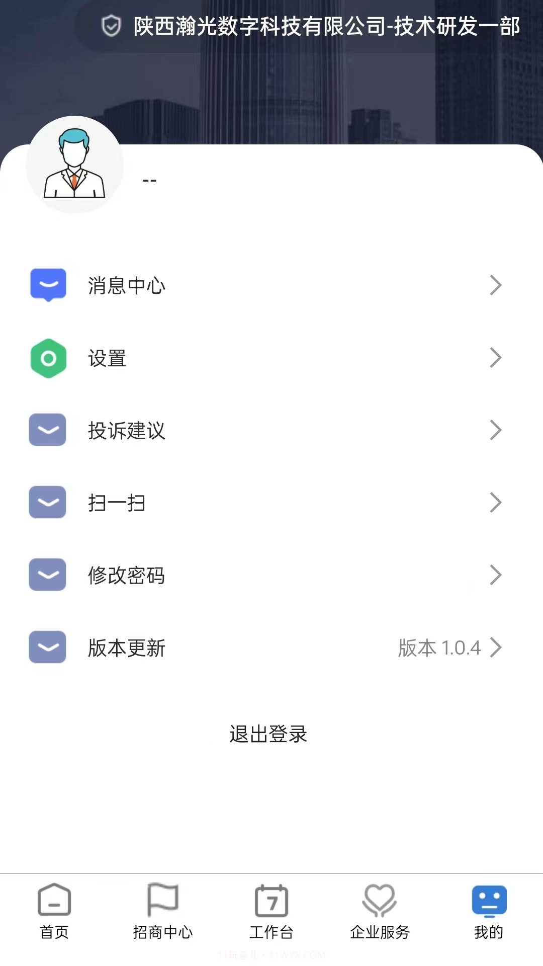 瀚物云通截图4