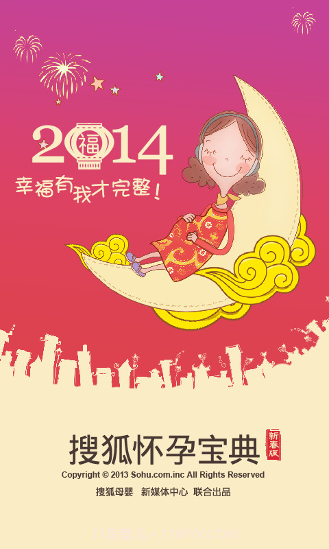 搜狐孕典截图1