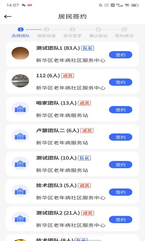 咱家健康医生截图2