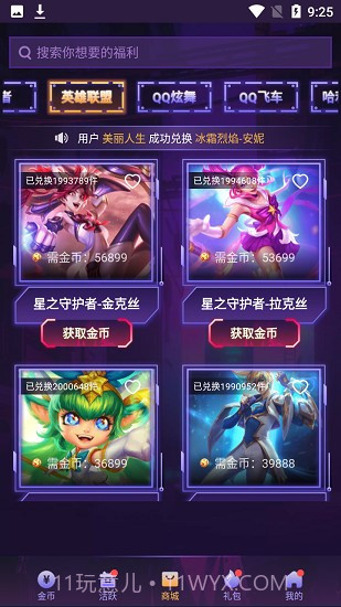 V10天天领皮肤截图4 V10天天领皮肤截图4