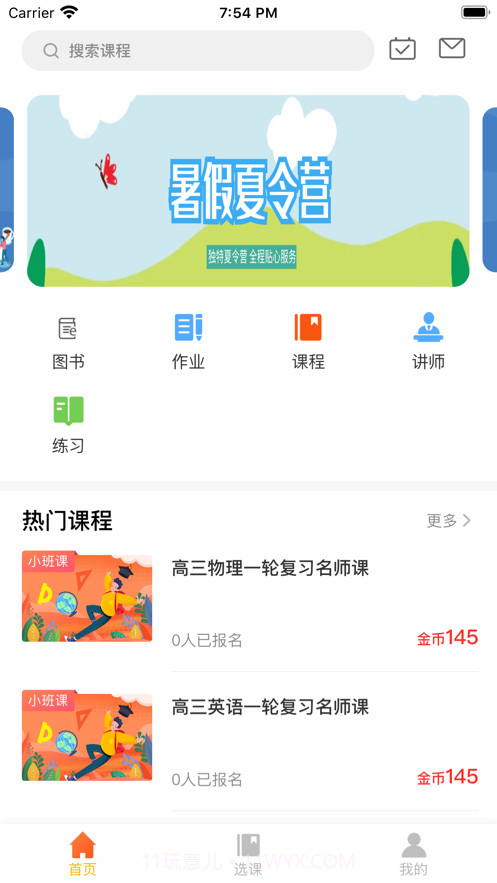 高能课堂截图3