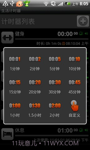 生活计时器截图2 生活计时器截图2