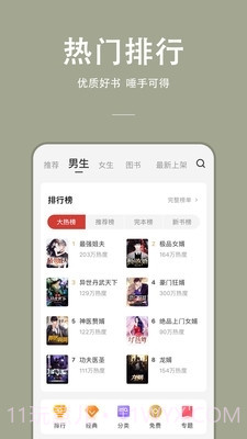 万能小说App截图2