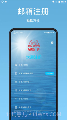 钻柱计算截图3