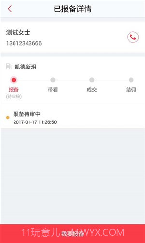 房博士经纪人截图2