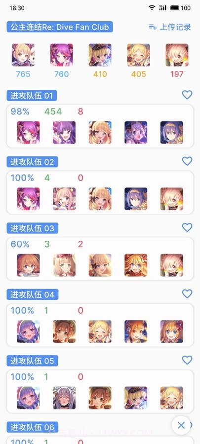 PCR Tool公主连结小工具截图3