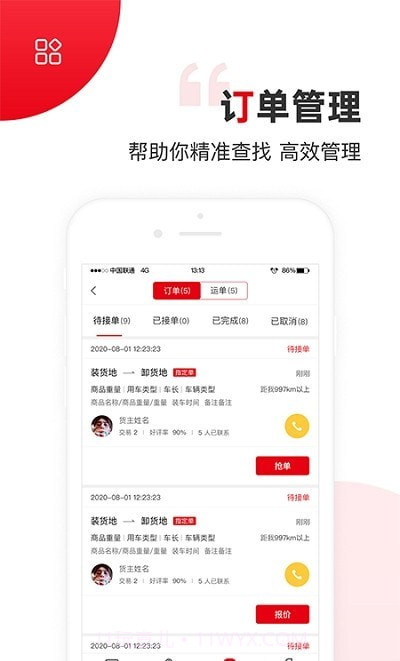 国联智运司机端截图2