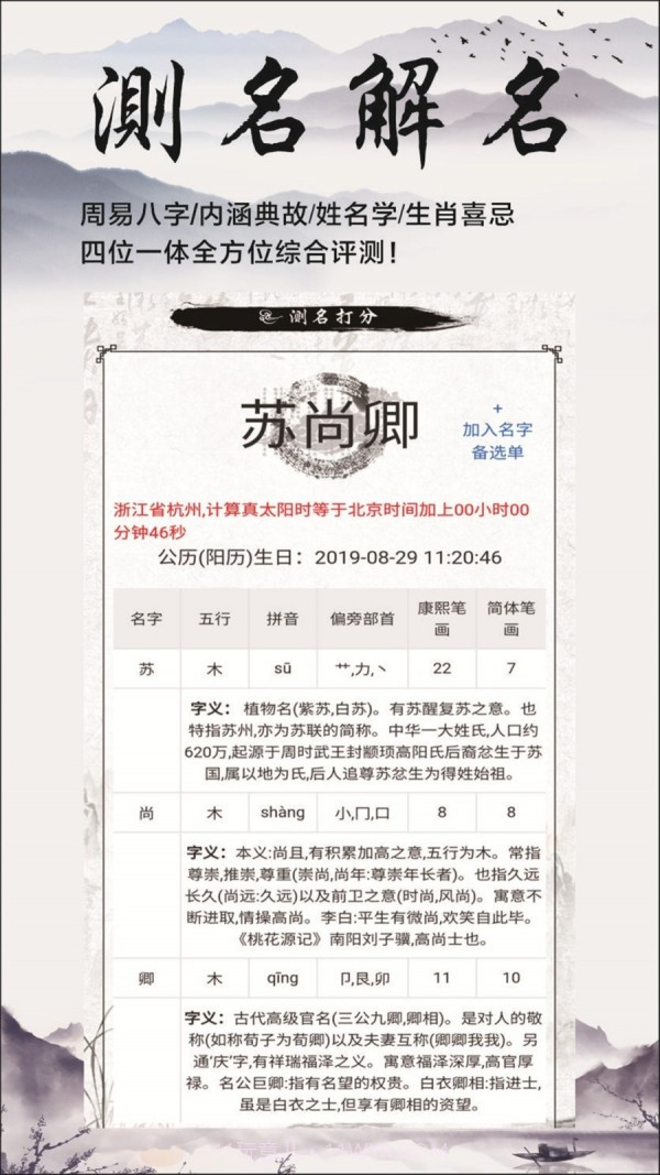 慕名阁宝宝起名截图4 慕名阁宝宝起名截图4