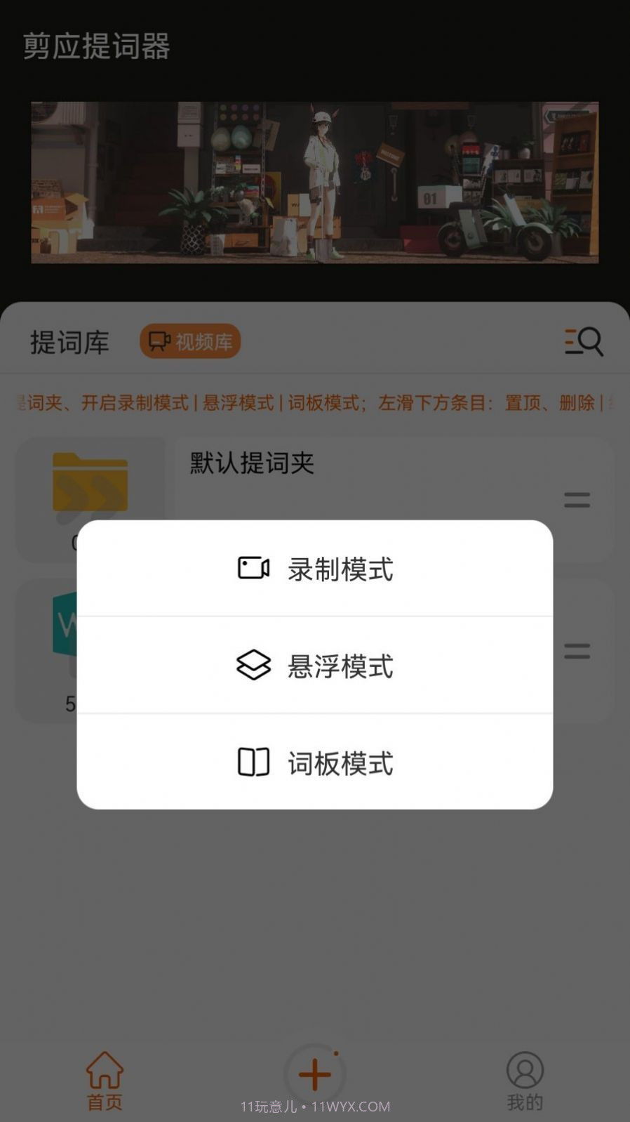 剪应提词器截图3