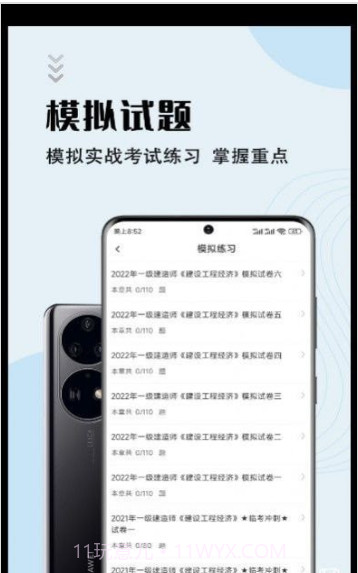 一级建造师智题库截图3 一级建造师智题库截图3