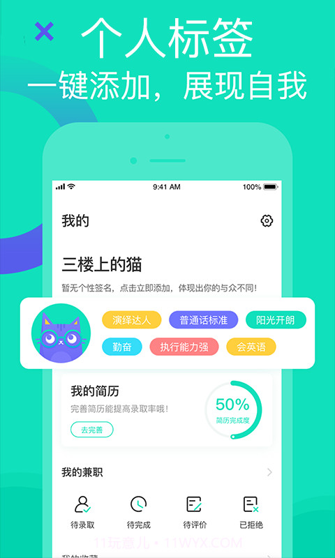 知狸兼职截图4 知狸兼职截图4