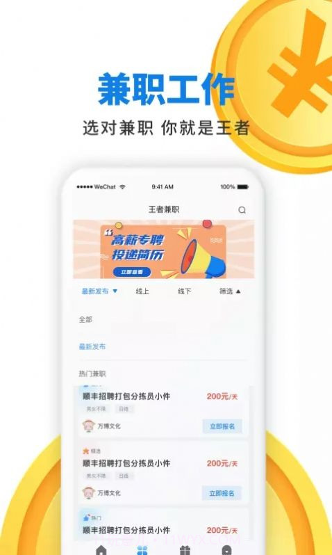 王者兼职截图2 王者兼职截图2