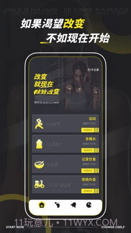 减肥计划管家截图1