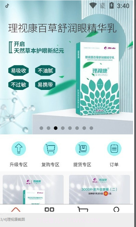 理视康截图3 理视康截图3