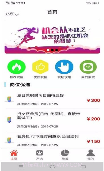 易捷兼职截图3