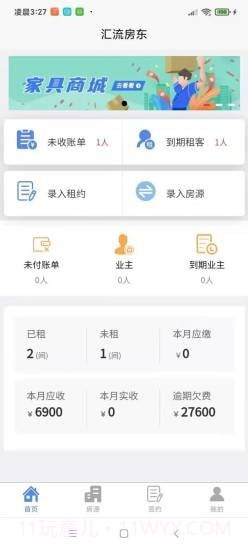 汇流房东截图1 汇流房东截图1