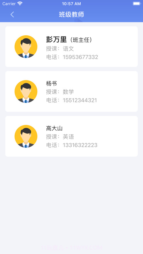 云视声家长版截图2