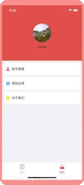 老黄历日历截图2