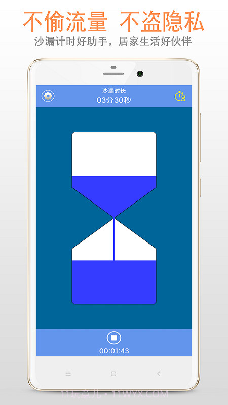 沙漏倒计时截图2