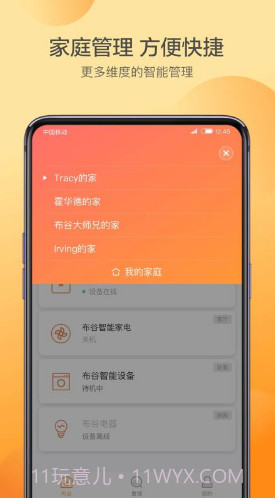 布谷智联(布谷智联蓝牙Wi-Fi)V1.5.1 安卓手机版截图2