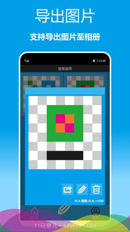 像素画师截图4