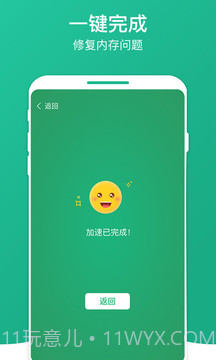 数数畅享优化大师截图3