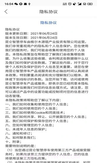 昆仑智慧停车截图1 昆仑智慧停车截图1