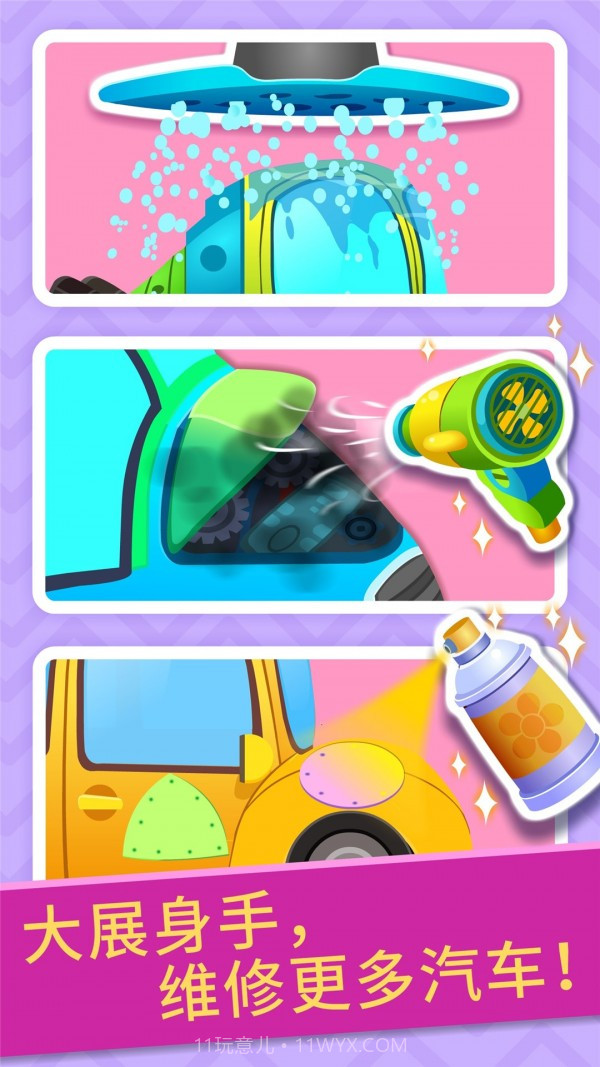 宝宝修车店截图5