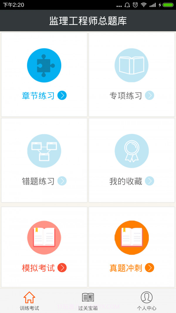 监理工程师总题库截图1