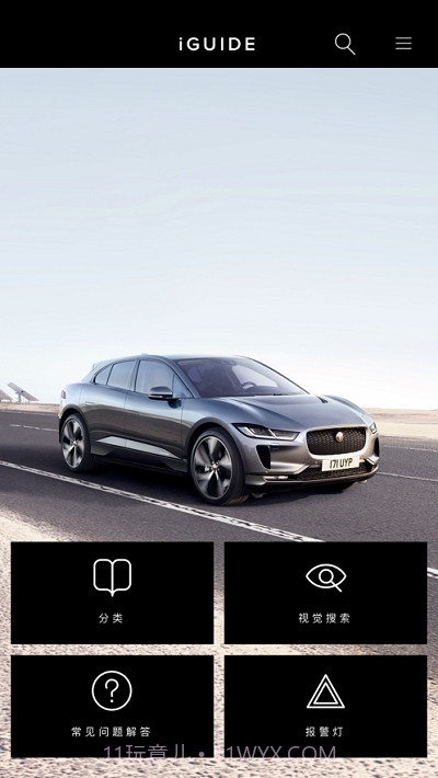 捷豹iGuide截图2